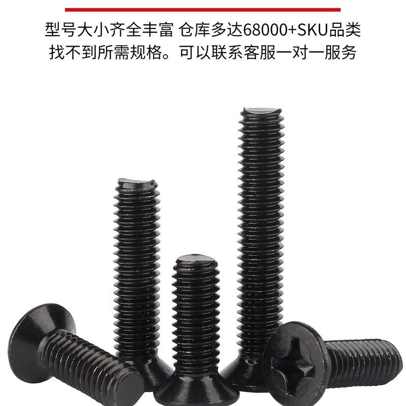 Guwanji 304不锈钢黑十字沉头螺钉Gb819平头螺栓机器螺钉M2-M8