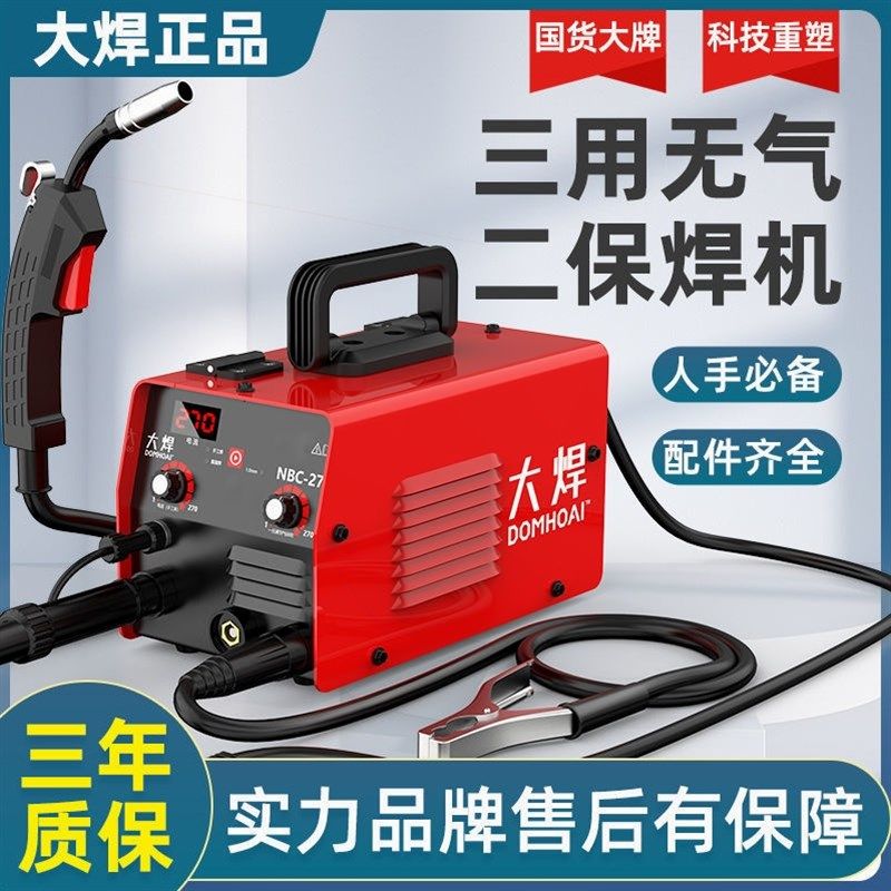 德国进口大焊无气二保焊机270家用220v电焊二保三用一体工业焊机
