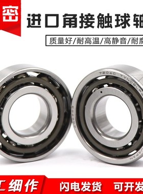 日本进口万能配对高速轴承 71904 71905 AC DB DT DF P4 P5