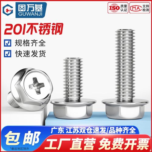 201不锈钢十字法兰面螺丝防滑带垫花齿纹螺钉外六角螺栓MM4M5M6M8