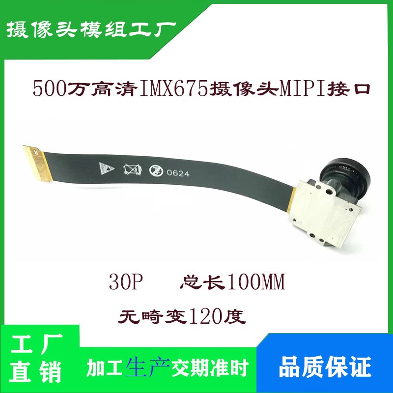 IMX675模块 500万像素高清MIPI 摄像头 2.0光圈镜头120度无畸变