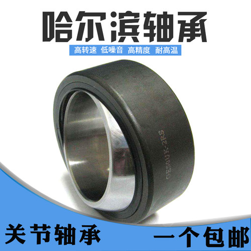 哈尔滨关节轴承GX40 45 50 60 70 80 90 100T