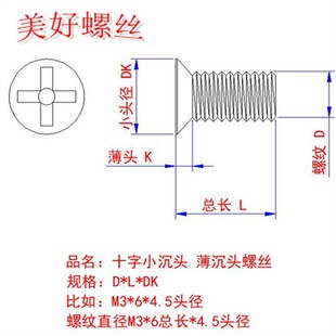 M3镀镍十字小沉头薄沉头螺丝沉头小头薄头小平头KM3小帽螺钉