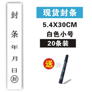 大门查封窗户门窗封条纸集装箱门消防栓铁门防拆封条贴纸大号张包