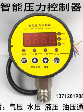 数显压力开关智能压力控制器消防电子电接点压力表水气压220V/24V