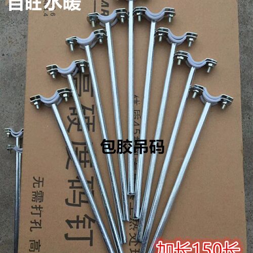 镀锌水管包胶铁吊码包胶水管吊卡管卡夹子PVC排水管支架吊码150长