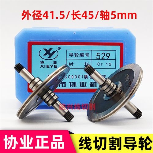 线切割协业CR12钢529/451雄峰机导轮外径41.5长度45轴5