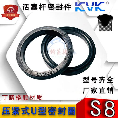 KVK夹布U型 液压油封 压紧式 密封圈S8-10/12/12A/14/15/16/18/20