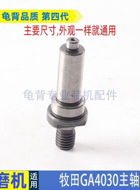 适用牧田GA4030角磨机主轴GA4031磨光机输出轴配件