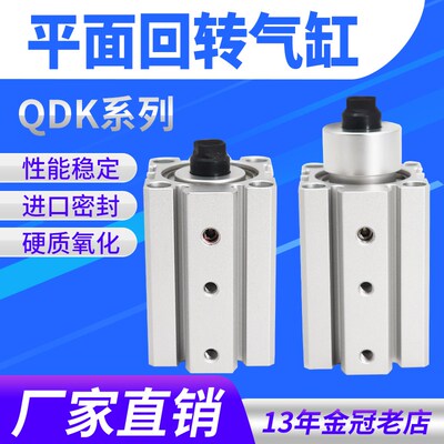 DKS零度回转平面旋转90度转角下压气缸QDK20 DKS25/32/40/HGR50