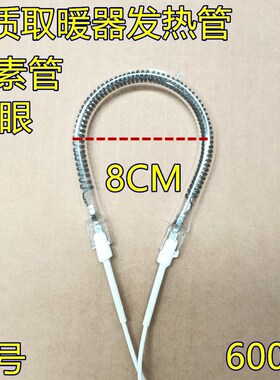 康佳取暖器KH-TY66 花篮小太阳发热管电热管电热丝灯管600W 900W