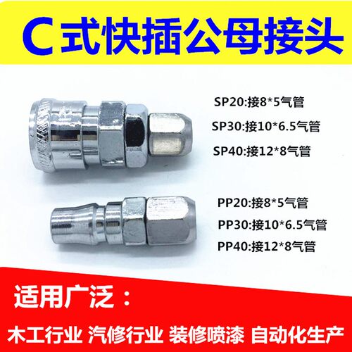 c式快速接头钉枪气枪快插8MM SP20 PP30 PM20 SM40空压机气管气泵