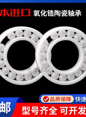 NSK氧化锆陶瓷轴承6200 6201 6202 6203 6204 6205 6206 CE 2RS