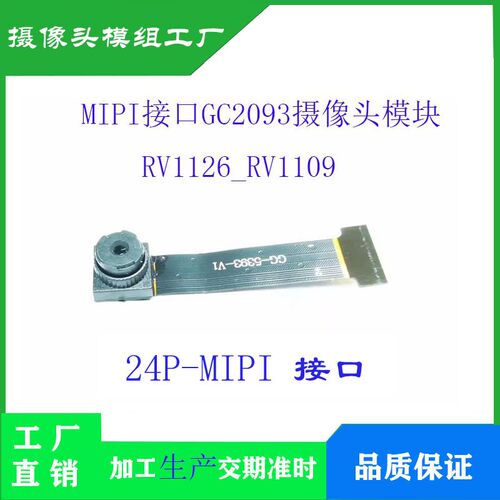 GC2093宽动态摄像头模组200万像素 MIPI接口GC2093模块 RV1126