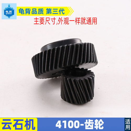 适用牧田4100云石机齿轮4100NH云石机齿轮切割机齿轮云石机配件