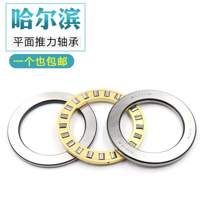 哈尔滨推力滚子轴承9200 9201 9202 9203 9204 9205 9206 9207