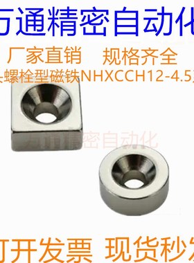 平头螺栓止动型汝磁铁 替代米型NHXCCH12-4.5 耐高温200度以上