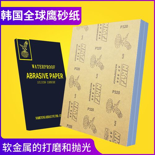 韩国全球鹰砂纸NKC打磨240抛光600水磨2000目800耐水1500/320/180