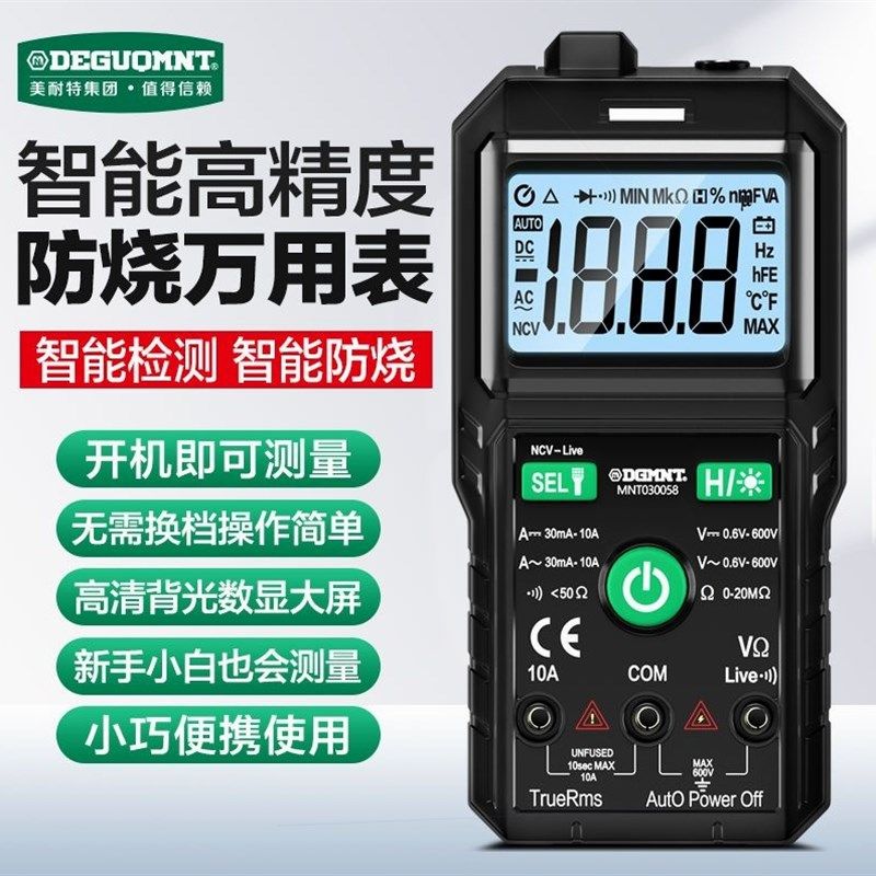 德国进口美耐特新款智能万用表专业级万能表傻瓜式无需换档高级数