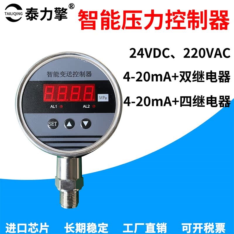 智能压力控制器上下限报警4~20mA防爆数显压力表开关量4路继电器