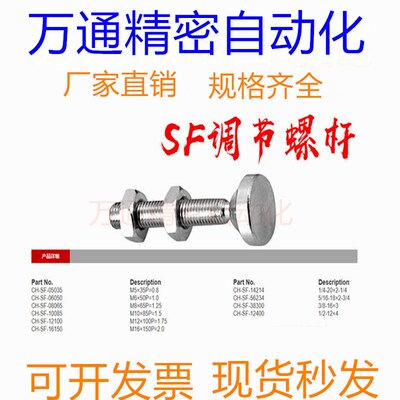 调节螺杆CH/GH/HS-SF-05035/06050/08065/10085/12100/1615014214