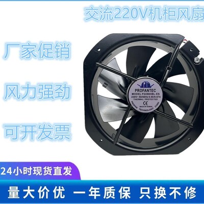 PROFANTEC 28080 230v 0.55A P2288HBL-ES 机柜通风 金属轴流风机