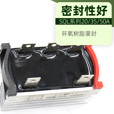 三相整流桥模块SQL20A/35A/50A1000v1200v发电机可控硅桥堆散热器