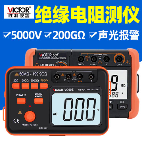 胜利绝缘电阻测试仪数字兆欧表500v1000智能电工摇表绝缘表VC60B+