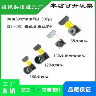 GC0328单目摄像头模组总长24MM30万像素DVP支持B站工科老师开发板