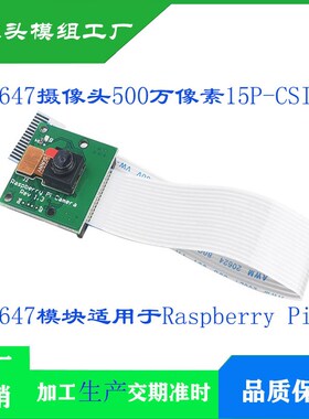 适用Risym摄像头OV5647模块500万像素树莓派RaspberryPI3代4代B