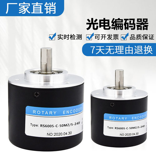 RS6005-C-50MZ/5-24F 切纸机光电旋转编码器 60MZ 100MZ 120MZ