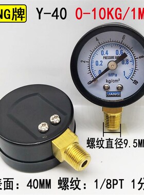 径向小压力表Y40气压表40mm地暖水压表-0.1-0MPA真空表10KG16BAR