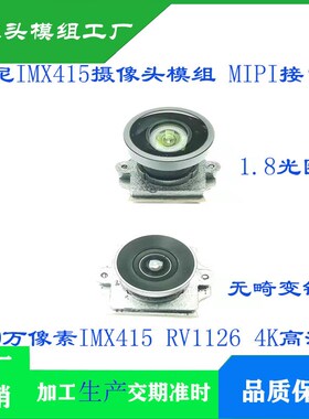 IMX415摄像头模组MIPI接口800万像素4K高清思核开发板RV1126/1109