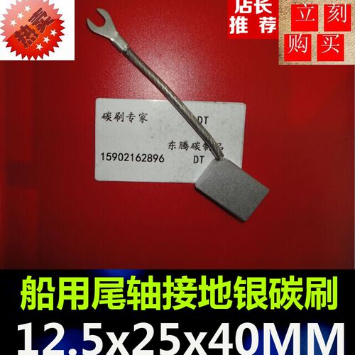 船用尾轴接地银石墨碳刷12.5*25*40银碳刷12.5X25X40现货正品