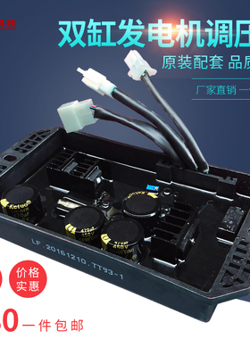 双缸汽油发电机配件GX620 GX630 GX690调压器8.5KW10KW18KW稳压器