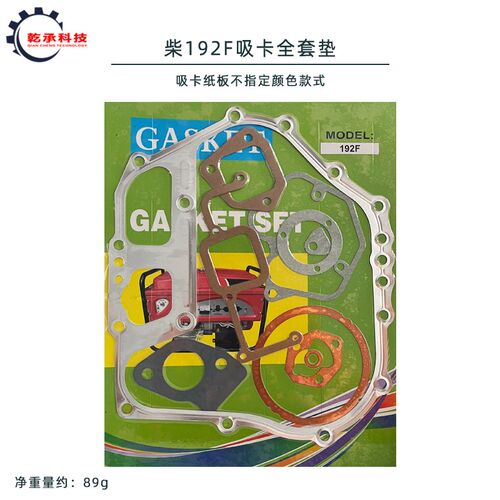 柴油微耕机发电机配件170 178F 186FA 188 195 5KW全车垫片大修包