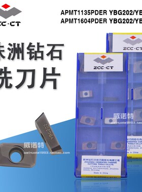 株洲钻石数控铣刀片APMT1604/1135PDER YBG205 YBG202正品
