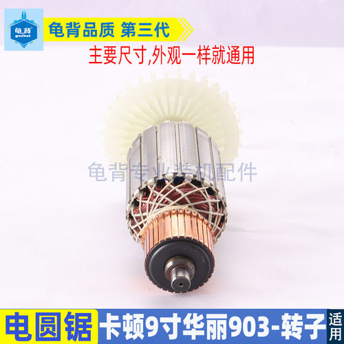适用华丽903电圆锯转子卡顿9寸电锯7齿235转子CT235-1电锯配件