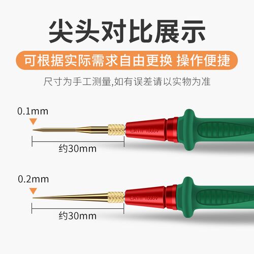 鹿仙子可换头表笔通用主板电流测量万能表不锈钢特尖钢针探针配件