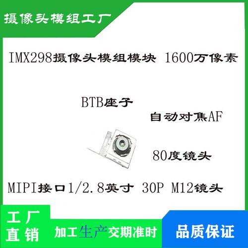 BTB连接器高清1600万像素 MIPI接口1/2.8英寸 IMX298摄像头模块