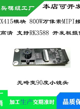 IMX415摄像头模块800万像素4K MIPI接口30P支持RK3588讯为开发板