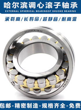 哈尔滨调心滚子轴承23330 23332 23334 23336 23338CA K/W33