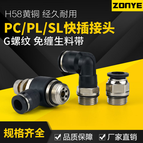 G螺纹气动接头PC8-G02节流阀SL10-G03密封圈PL6-G01气管快速接头
