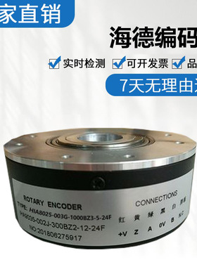 全新HEDSS海德旋转编码器 HIA8025-003G-1000BZ3-5-24F 质保一年