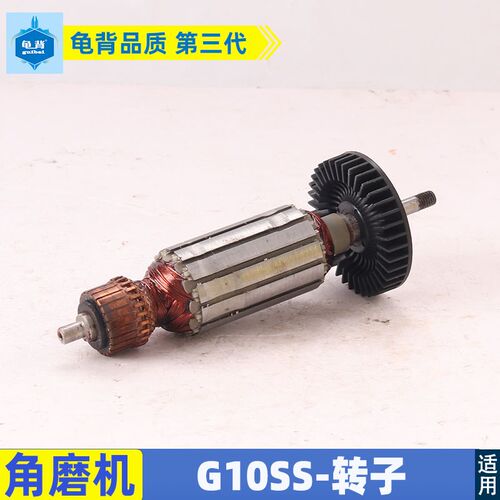 适用HITACHI日立G10SS G13SS角磨机转子 100手磨机电机精品配件