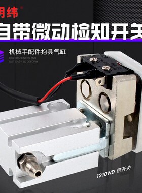 天行机械手抱具气缸平行夹紧夹片带磁1210/1205PT/WD/1815/1820