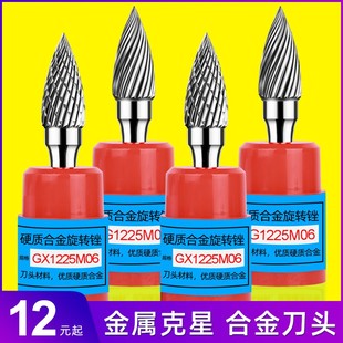 钨钢打磨头硬质合金旋转锉G0618 1020尖头1225M06内磨头铣刀 0817
