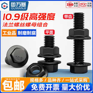 10.9级高强度法兰面螺丝螺母带齿外六角螺栓螺杆套装 M6M8M10M12