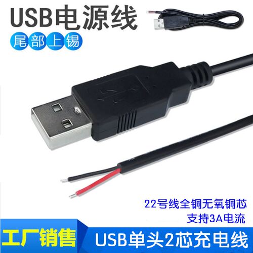 22号纯铜3A全铜USB单头充电线2芯USB数据线1米USB电源线0.5M