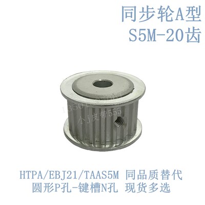 高扭力同步带轮HTPA20S5M150-A-P 米思米同步轮S5M-20齿-N孔EBJ21
